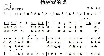 侦察营的兵_民歌简谱_词曲:熊涛 熊涛