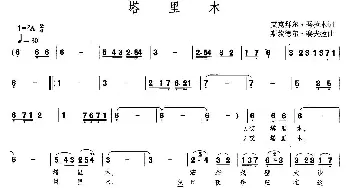 塔里木_民歌简谱_词曲: