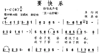 要快乐_民歌简谱_词曲:车行 晓其