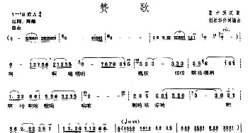 赞歌_民歌简谱_词曲: 内蒙民歌、胡松华填词编曲