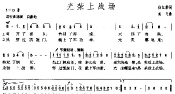 光荣上战场_民歌简谱_词曲:任红举 龙飞