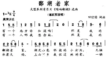 鄱湖老家_民歌简谱_词曲:田信国 田信国