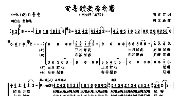 百年到老不分离_民歌简谱_词曲:韦春方 周国森