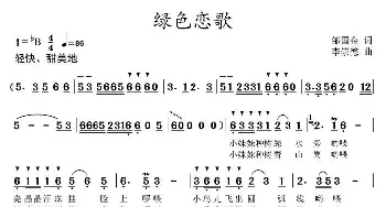 绿色恋歌_民歌简谱_词曲:邹国金 李崇德