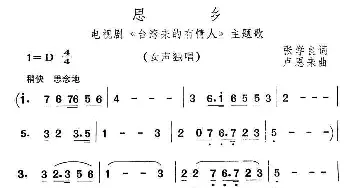 思乡_民歌简谱_词曲:张学良 卢恩来