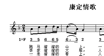 康定情歌_民歌简谱_词曲: