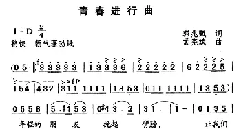 青春进行曲_民歌简谱_词曲:郭兆甄 孟宪斌