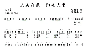 大美西藏 阳光天堂_民歌简谱_词曲:赵爱平 苟华丰