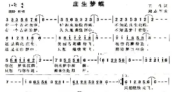 庄生梦蝶_民歌简谱_词曲:王生 周志军