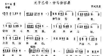 尤子巴母·仲马徐容桑_民歌简谱_词曲: