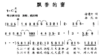 飘香的窗_民歌简谱_词曲:徐建时 李胤