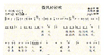 微风轻轻吹_民歌简谱_词曲:唐与中 武彤夫