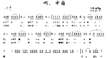 啊，中国_民歌简谱_词曲:曾泉星 宋立新