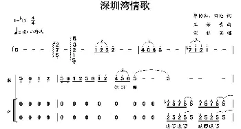 深圳湾情歌_民歌简谱_词曲:单协和、田池 王佑贵