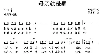 母亲就是家_民歌简谱_词曲:关世辉 邓兴军