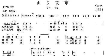 山乡夜市_民歌简谱_词曲:黄淑子 刘正亮