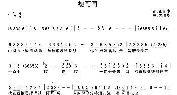 想哥哥_民歌简谱_词曲:张艳惠 吴清华