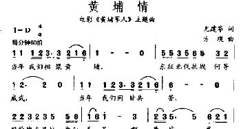 黄埔情_民歌简谱_词曲:尤建华 方瑛