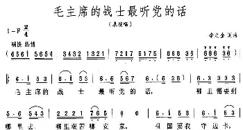 毛主席的战士最听党的话_民歌简谱_词曲:李之金 李之金