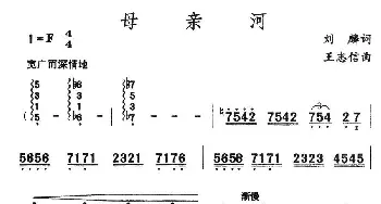 母亲河_民歌简谱_词曲:刘麟 王志信