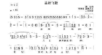 苗岭飞歌_民歌简谱_词曲:胡锐 罗秀英  郑寒风