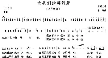 女兵们的英雄梦_民歌简谱_词曲:石顺义 羊鸣