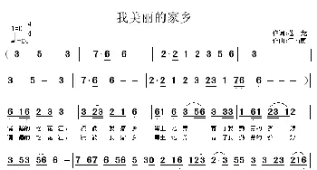 我美丽的家乡_民歌简谱_词曲:苍龙 江南雨