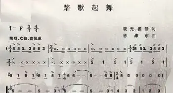 踏歌起舞_民歌简谱_词曲:晓光、崔静 徐沛东