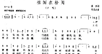 祖国在检阅_民歌简谱_词曲:韩伟 陈兆权