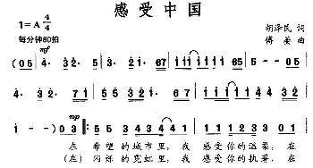 感受中国_民歌简谱_词曲:胡泽民 傅晏