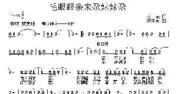 毛眼眼亲来尕妹妹尕_民歌简谱_词曲:柏泉 李怀东