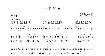 一路阳光_民歌简谱_词曲:俞进军 周燕君