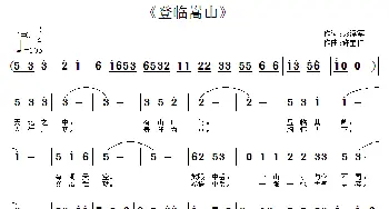 登临嵩山_民歌简谱_词曲:彭泽军 许宝仁