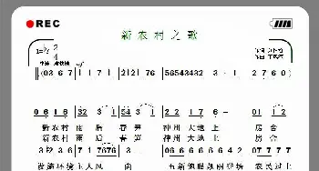 新农村之歌_民歌简谱_词曲:刘树哲 于凤瀛