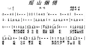 瑶山烟情_民歌简谱_词曲:胡晓军 唐孟冲