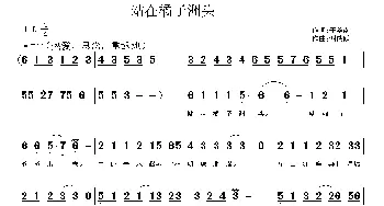 站在橘子洲头_民歌简谱_词曲:于圣南 谢铁跃