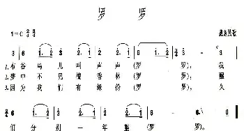 罗罗_民歌简谱_词曲: