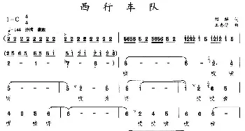 西行车队_民歌简谱_词曲:刘麟 王志信