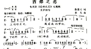 西部之恋_民歌简谱_词曲:郭碧川 李戈