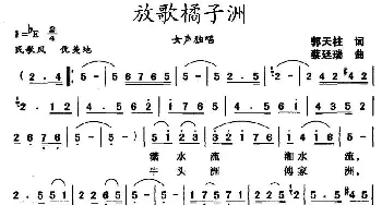 放歌橘子洲_民歌简谱_词曲:郭天柱 蔡廷瑞