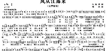 风从江海来_民歌简谱_词曲:朱政伟 程龙