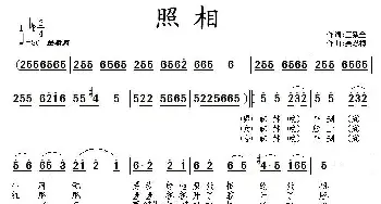 照相_民歌简谱_词曲:王致全 吴恩梅