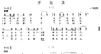 开花调_民歌简谱_词曲: