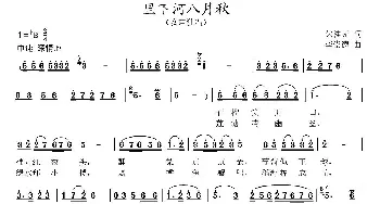 里下河八月秋_民歌简谱_词曲:朱桂元 李崇德