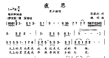 夜思_民歌简谱_词曲:张能秋 姚明