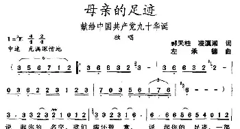 母亲的足迹_民歌简谱_词曲:郭天柱 凌滇湘 左承德