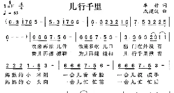 儿行千里_民歌简谱_词曲:车行 戚建波