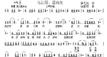 乌江绿、思南红_民歌简谱_词曲:徐光民 祝修明