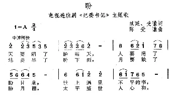 盼_民歌简谱_词曲:斌廷、受谦 陈受谦