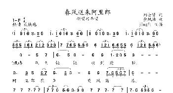 春风送来阿里郎_民歌简谱_词曲:刘士贤 金凤浩